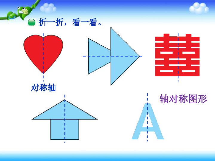 数学三年级下北师大版2 轴对称(一)课件(19张)