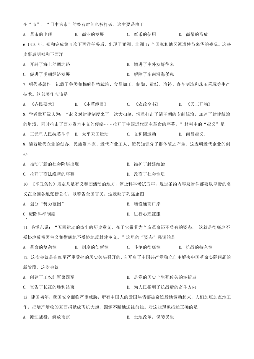 2021年河南省中考历史真题试卷含答案解析