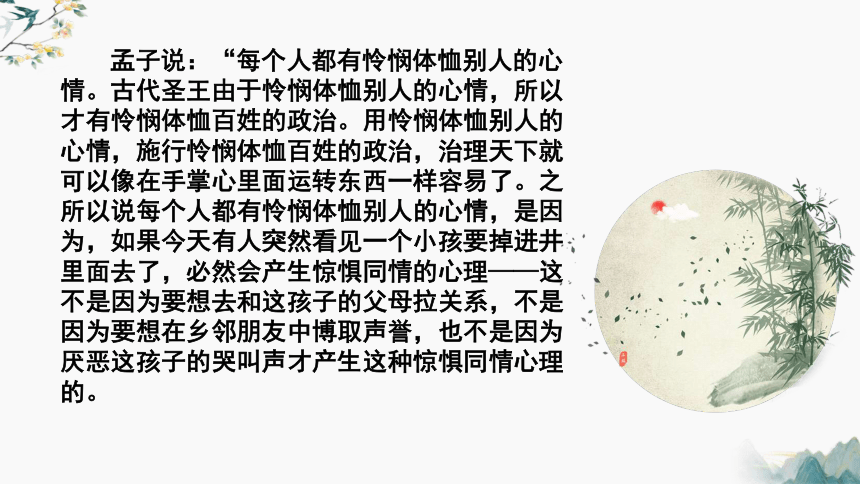 3《人皆有不忍人之心》课件21张ppt