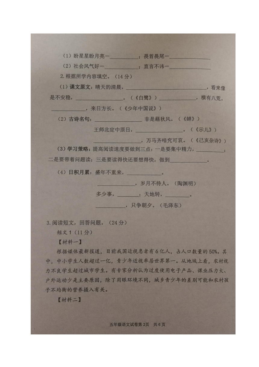 江苏省徐州市邳州市20202021学年第一学期五年级语文期中考试试题图片