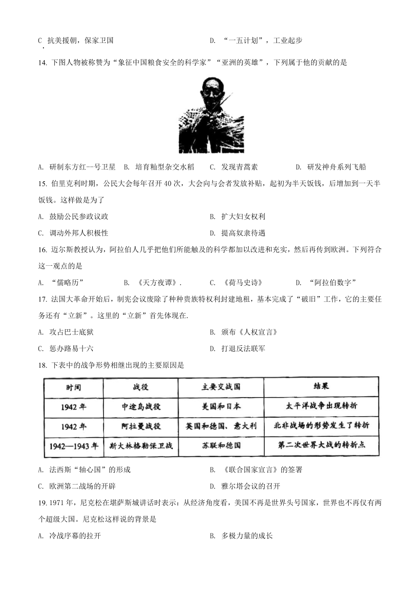 2021年河南省中考历史真题试卷含答案解析