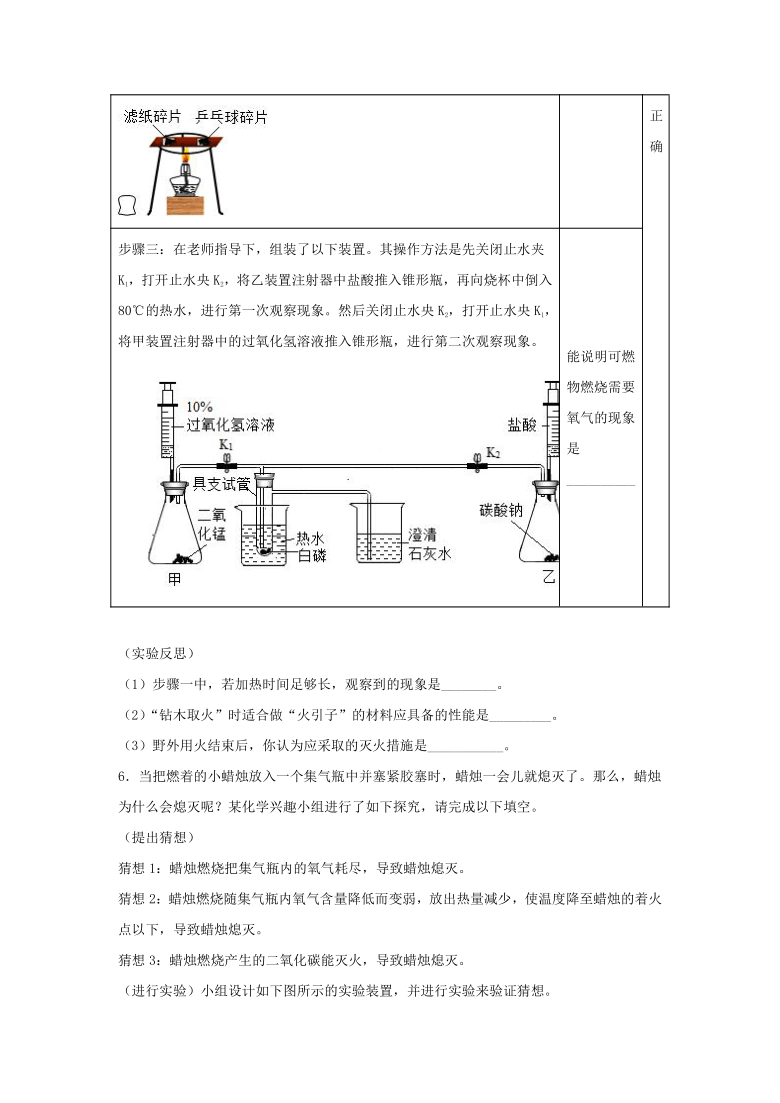 湖北省汉川市官备塘中学2020年九年级化学上册第7单元专题练习实验