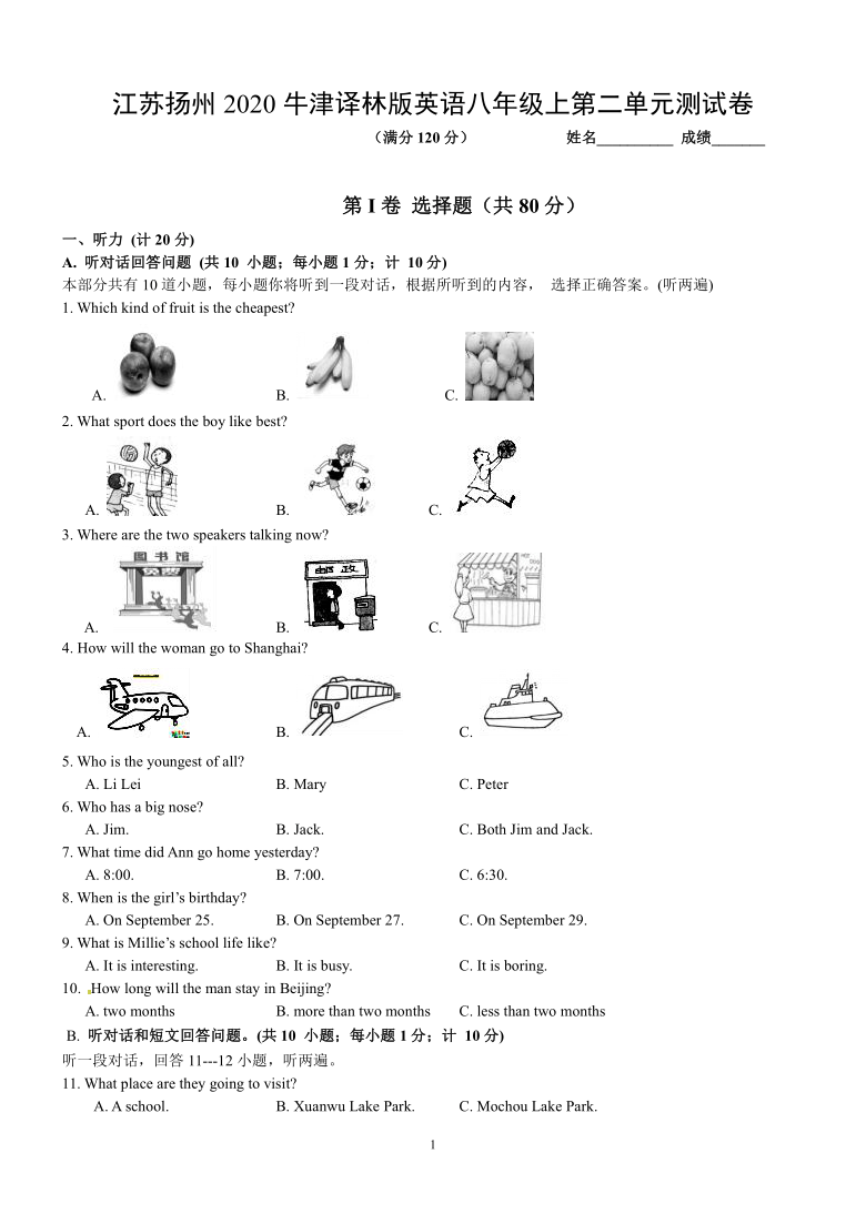 江苏扬州2020年牛津译林版英语八年级上册unit2schoollife测试卷含