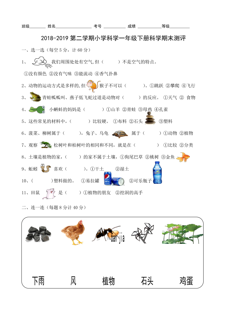 青岛版五四制2017秋2019年春学期一年级下册科学期末试题无答案