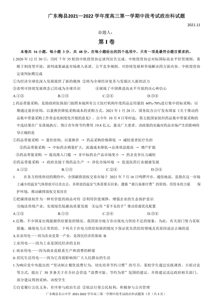 广东梅县20212022学年度高三第一学期中段考试政治试卷word版含答案