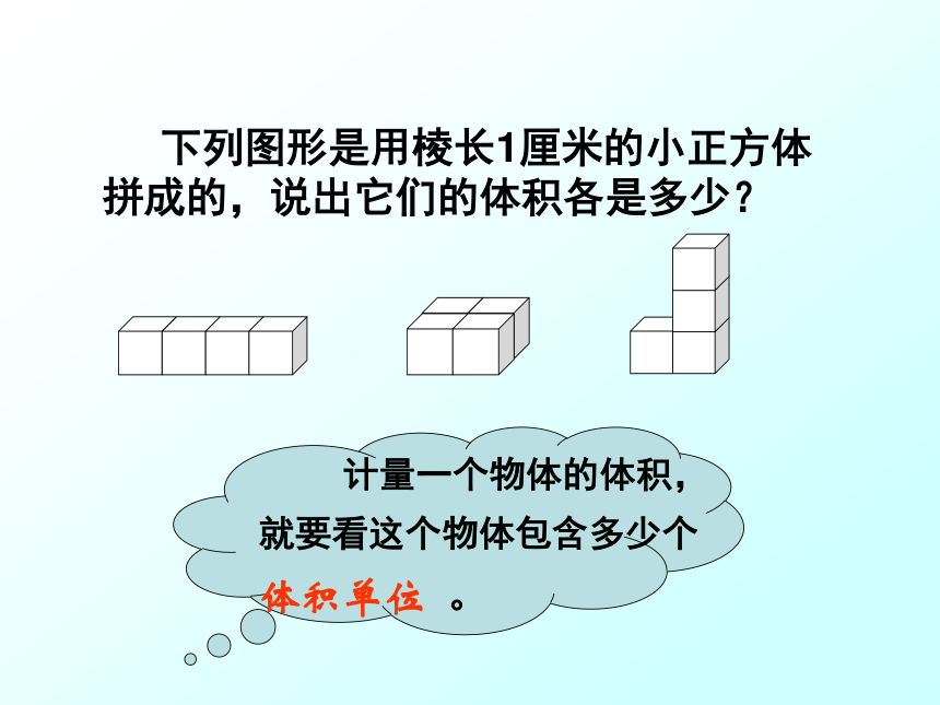 五年级下册数学课件44长方体与正方体的体积沪教版21张ppt