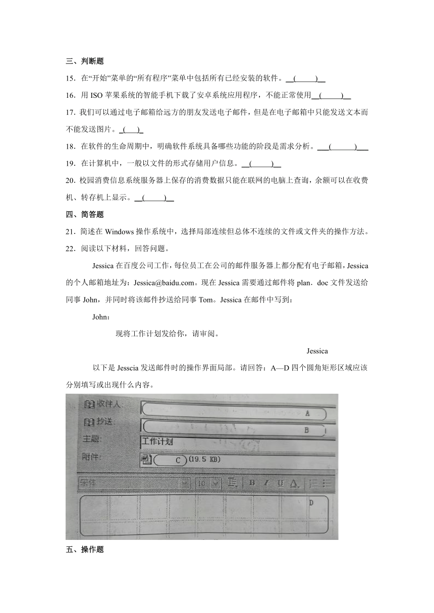 综合练习 2021—2022学年人教中图版(2019 信息技术必修2(含答案)