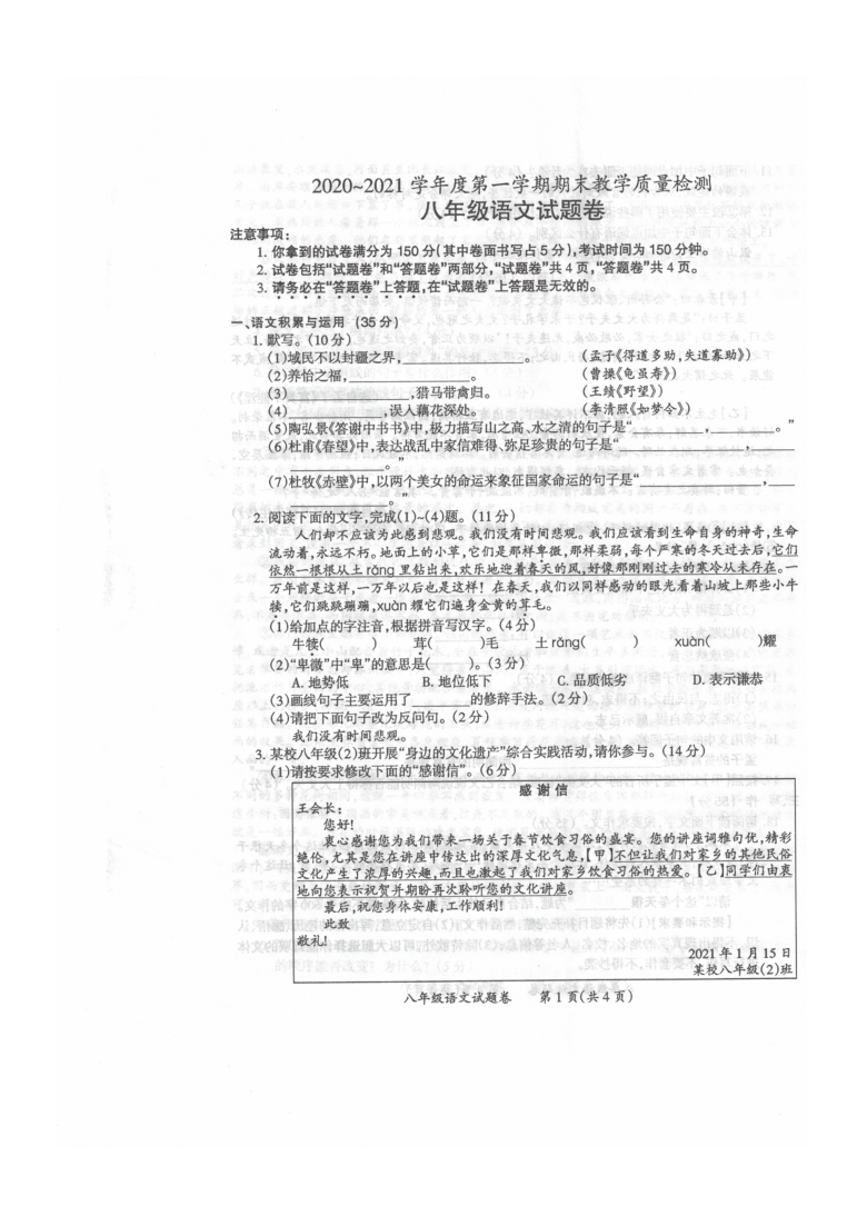 安徽省滁州市来安县20202021学年度第一学期期末质量检测八年级语文