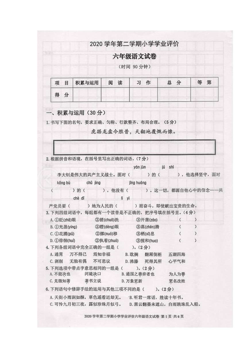 2020学年第二学期小学学业评价六年级语文试卷第2页共6页爱之道,是一