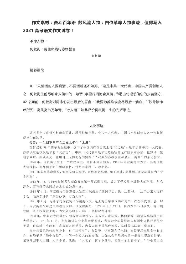 作文素材:奋斗百年路 数风流人物:四位革命人物事迹,值得写入2021高考