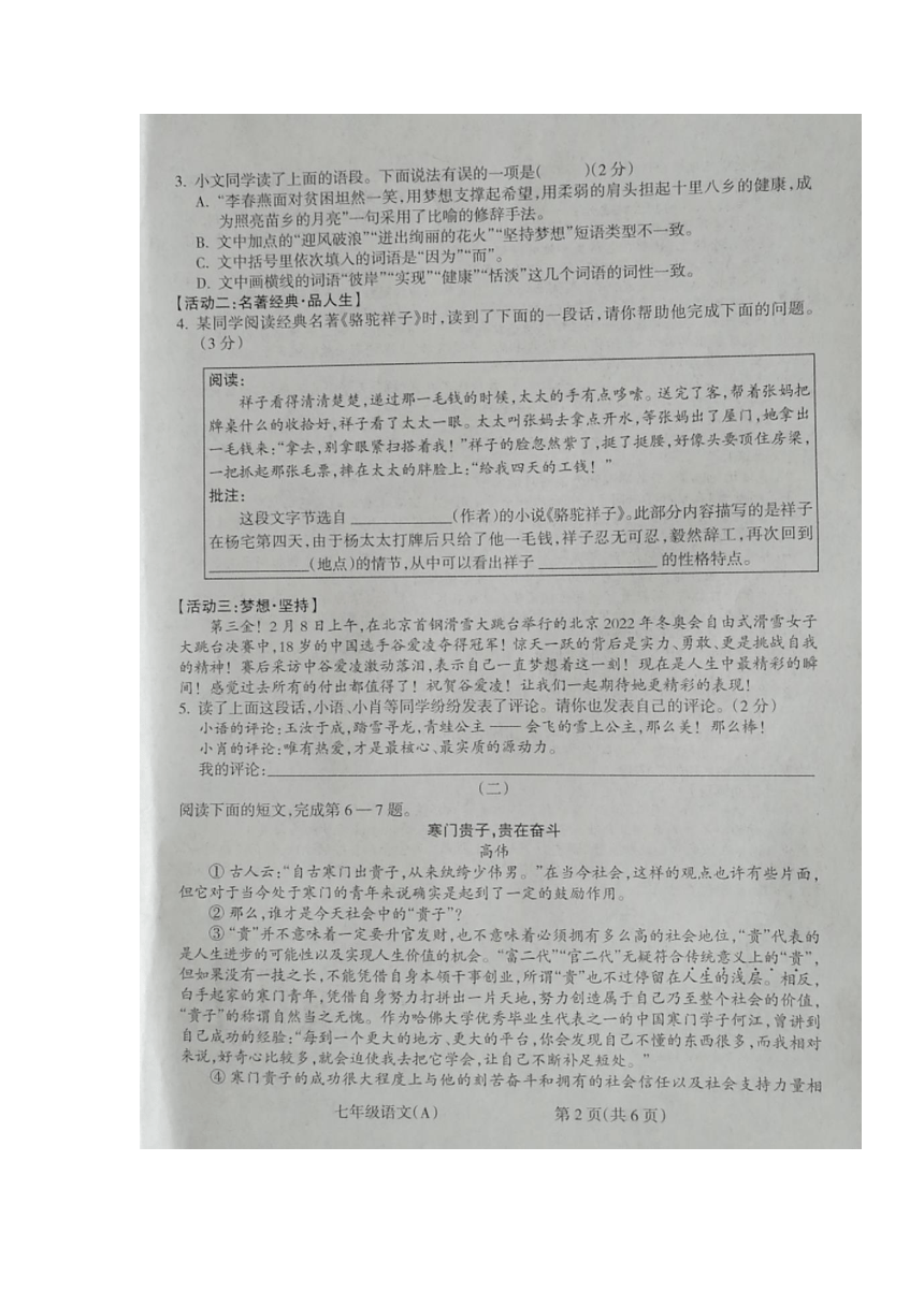 朔州市右玉县20212022学年七年级下学期期中调研语文试题图片版含答案