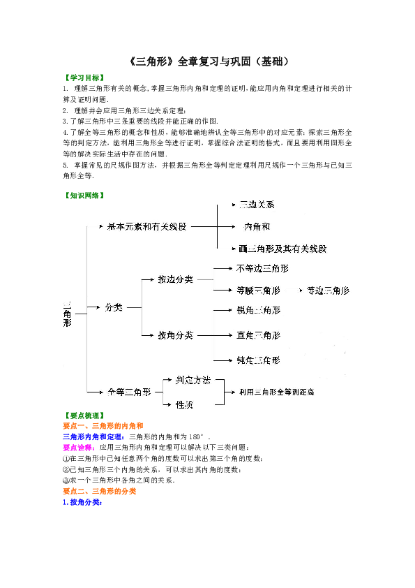 北师大版初中数学七年级下册知识讲解,巩固练习(教学资料,补习资料)