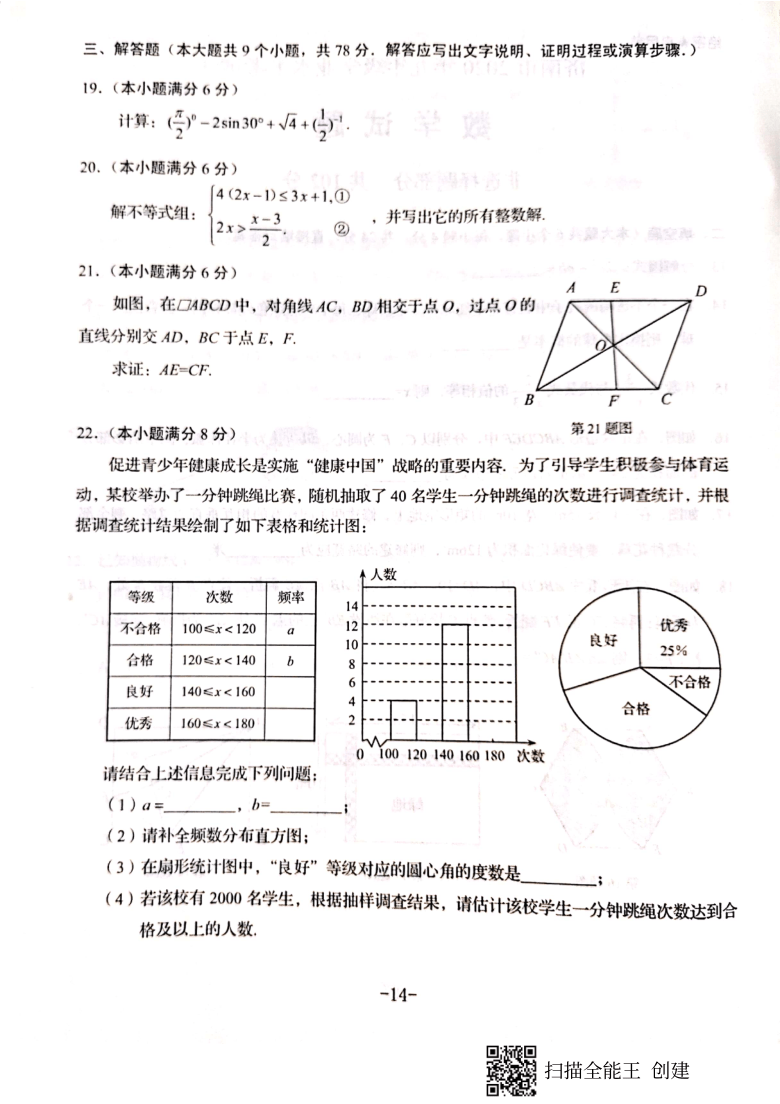 山东省济南市2020年中考数学真题试卷扫描版含答案