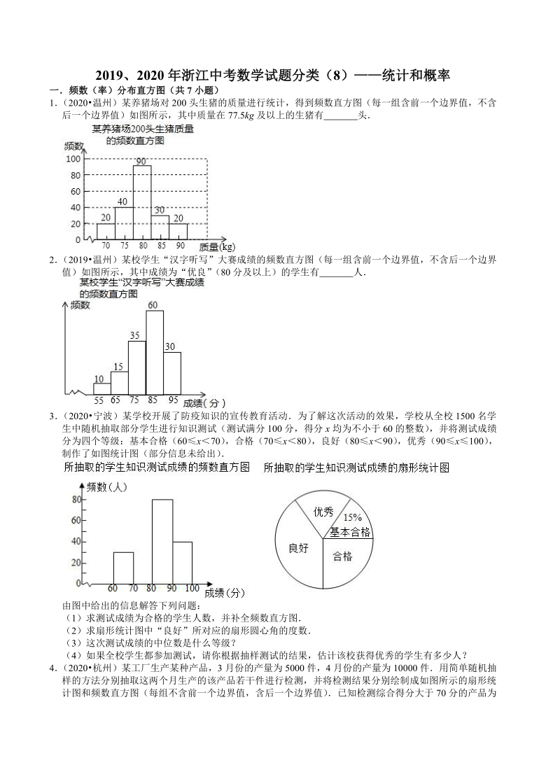 2019,2020年浙江中考数学试题分类(8—统计和概率(word,解析版)