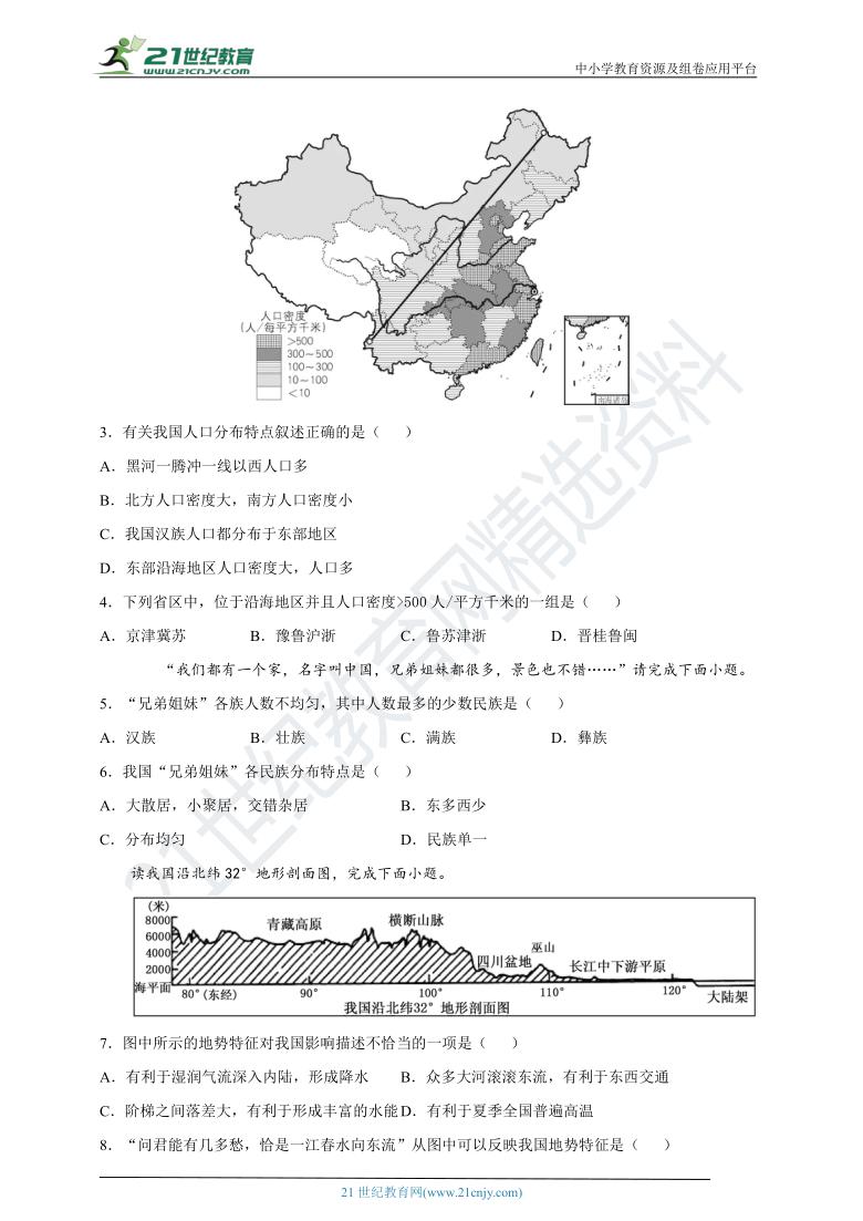 20202021学年湘教版八年级上册地理期末测试卷一深圳含答案及解析