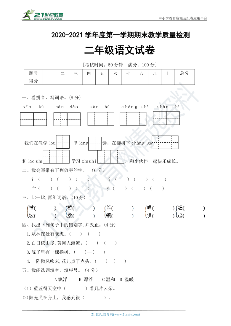 统编版20202021年二年级语文上册期末测试卷a有答案