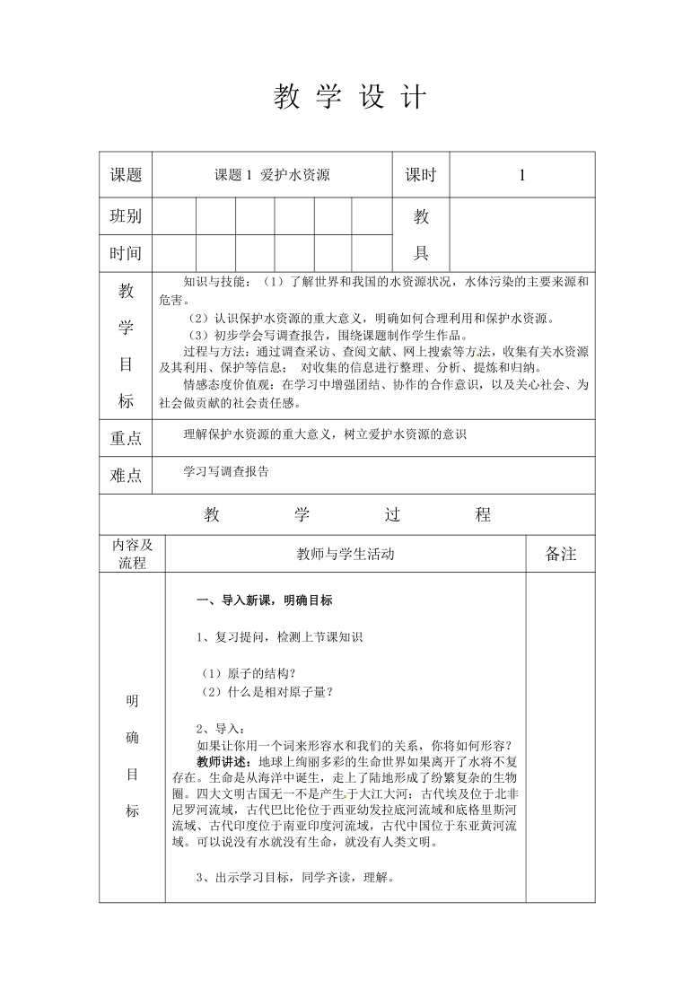 我们的民族小学表格式教案_我们的民族小学表格式教案