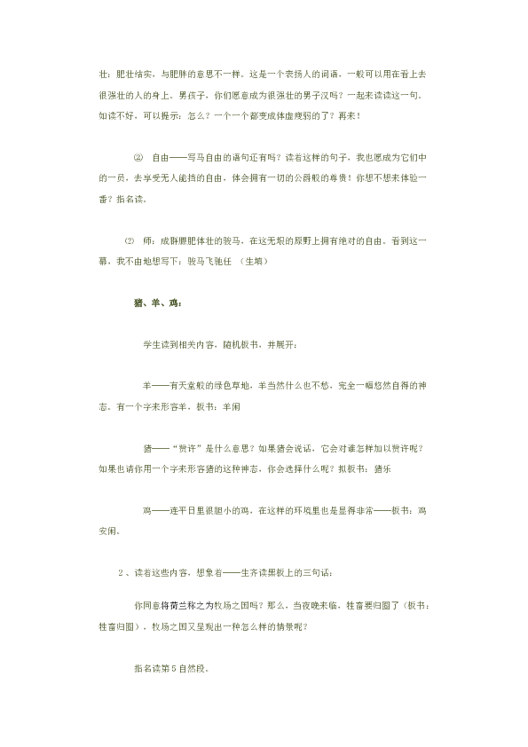 牧场之国 教学设计