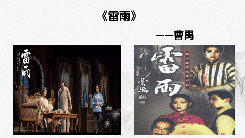 【新教材】5《雷雨 课件(50张ppt-2020-2021学年部编版(2019)高一