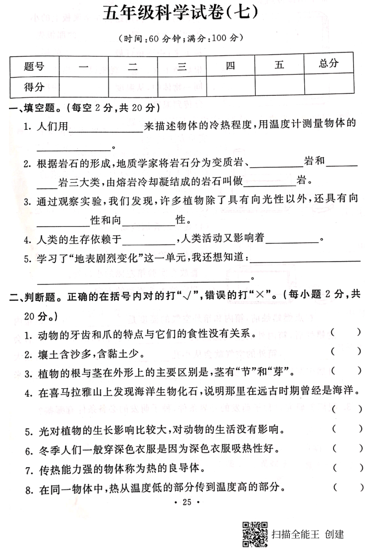 20192020学年河北省保定定州市五年级上册科学期末测试卷pdf版含答案