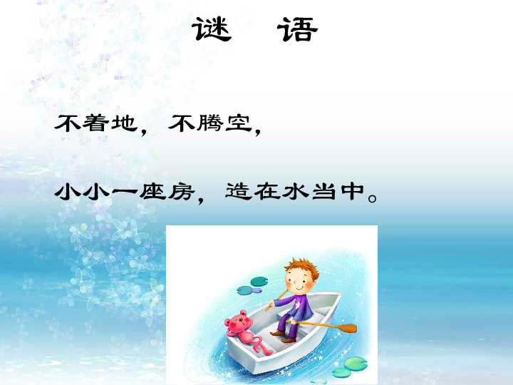 摇船调课件
