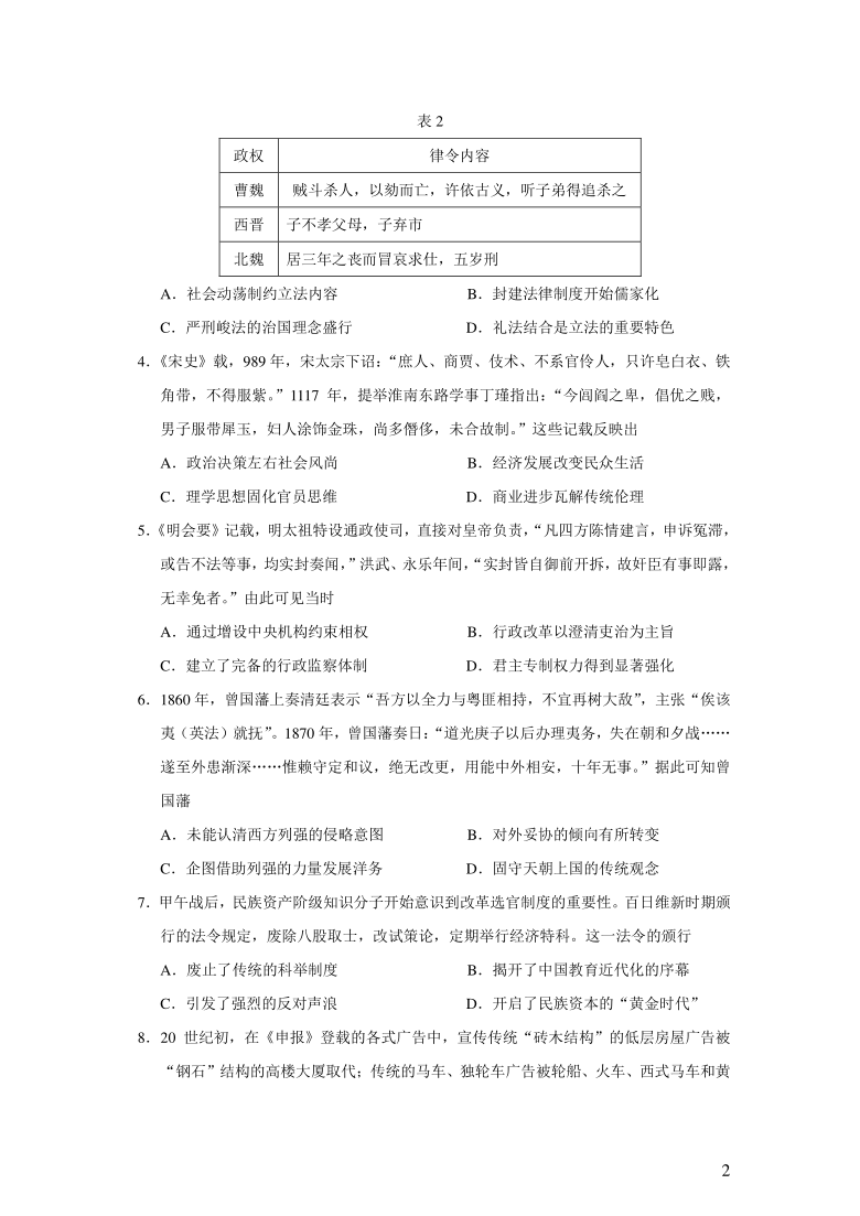 山东省济宁市2021届高三5月高考模拟考试历史试题word版含答案