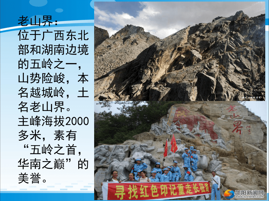 6老山界 课件——2020-2021学年七年级语文下册部编版(共29张ppt)