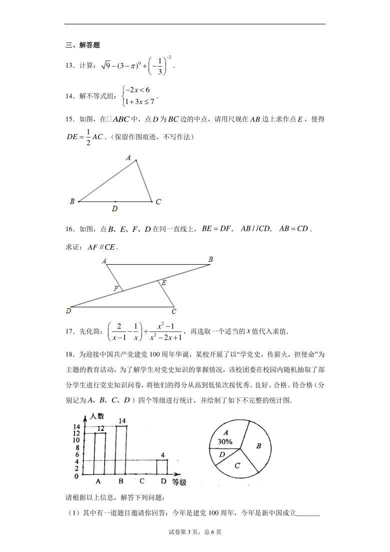 2021年陕西省西安市数学中考八模数学试卷word版含解析