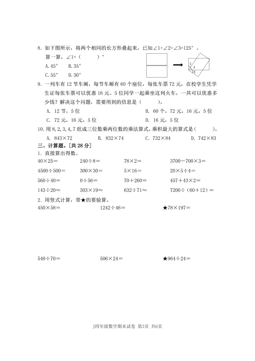 人教版浙江省台州市椒江区20212022学年度四年级数学上册期末试卷pdf