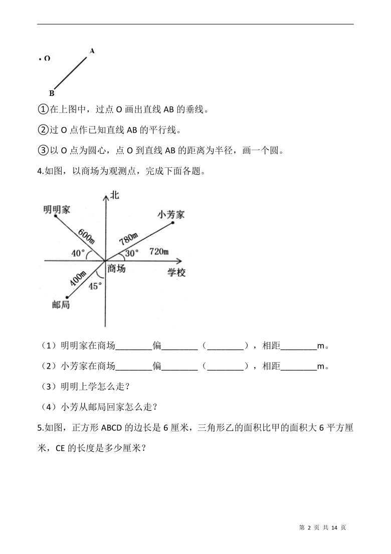 小升初人教版小学六年级数学下册期末专项训练:作图题