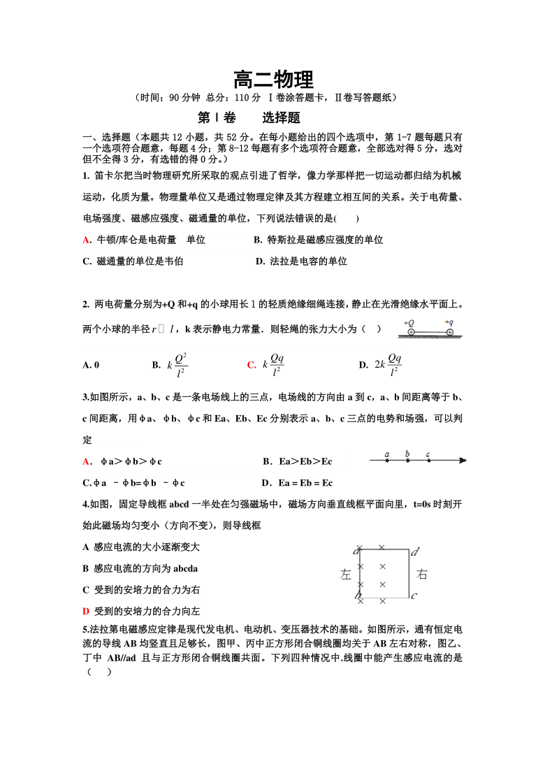 黑龙江省双鸭山市重点中学20202021学年高二下学期开学考试物理试卷