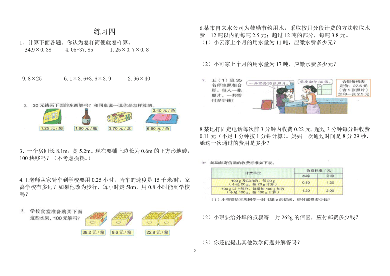 人教版小学五年级上册数学书中习题练习115无答案