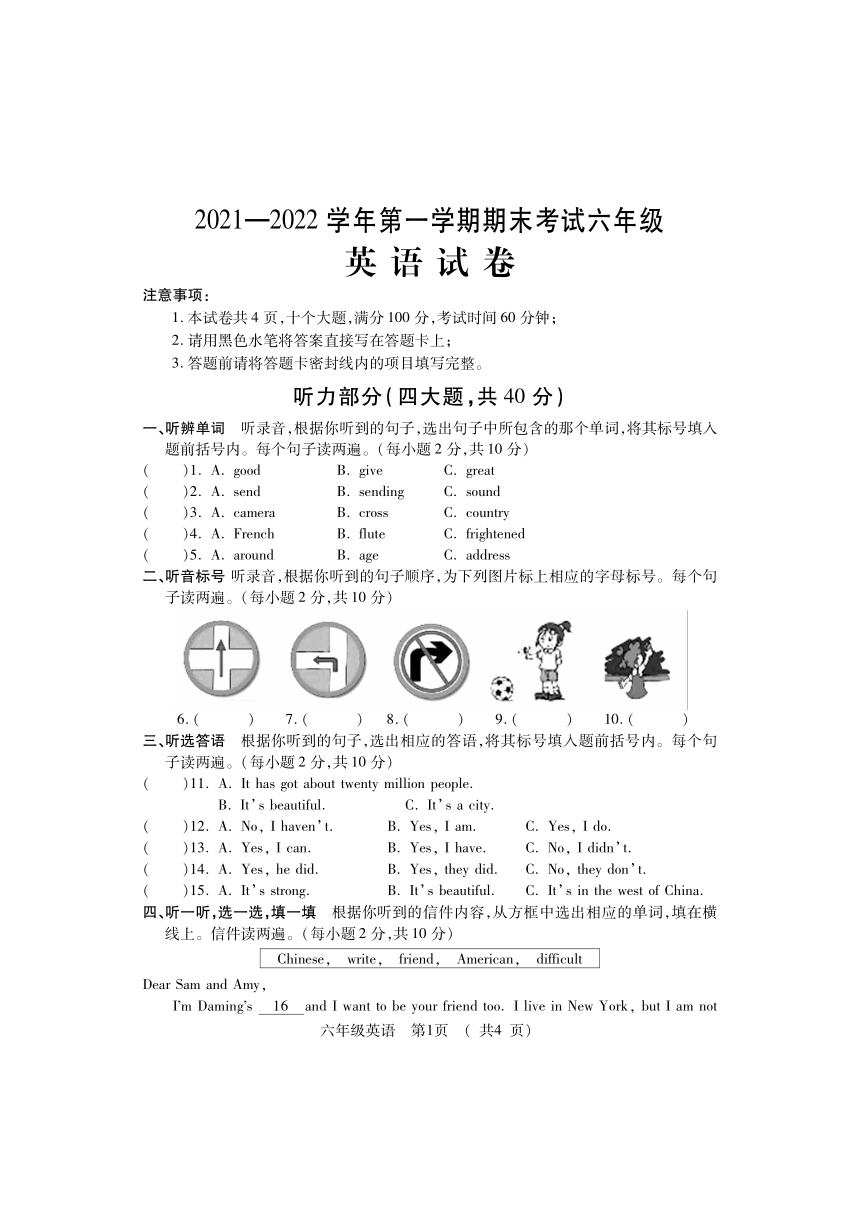 外研版三年级起点20212022学年六年级上学期期末考试英语试题含答案无