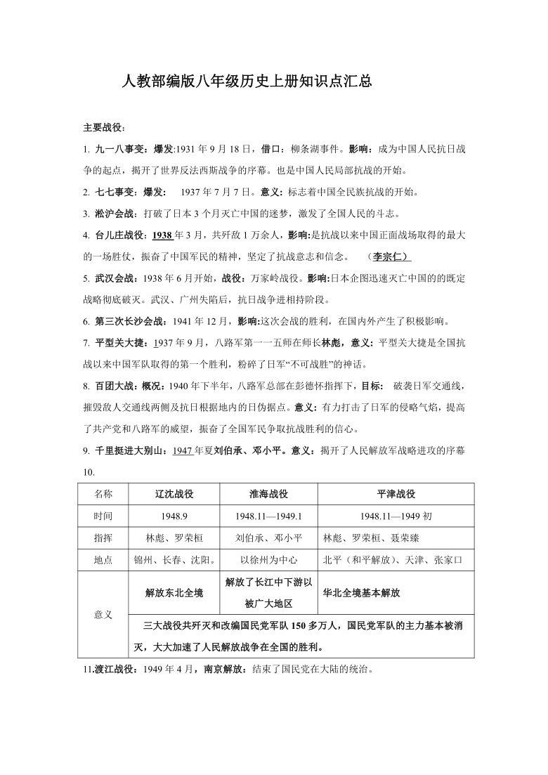 人教部编版八年级历史上册知识点汇总