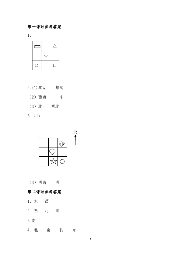 二年级数学下册试题一课一练认识方向苏教版含答案