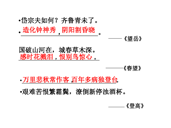 《蜀相》教学课件(共28张ppt)