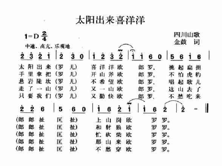 放牛山歌 课件 (3)