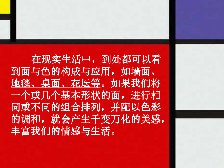 4面与色的美感课件44张幻灯片