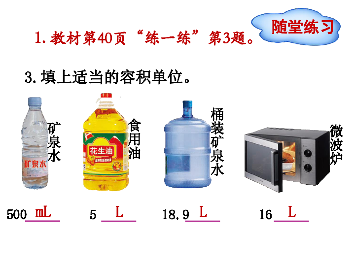 数学五年级下北师大版4容积单位课件 (共17张)