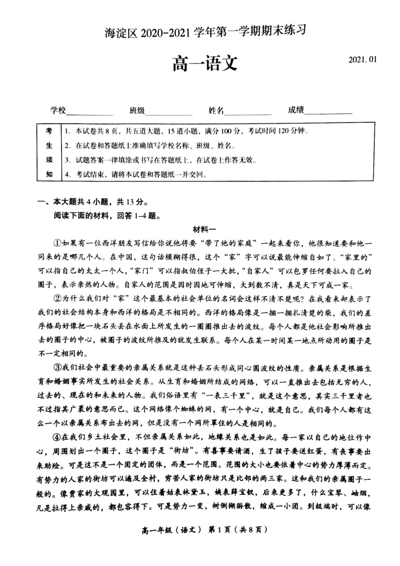 高中语文 高考专区 模拟试题 试卷 共 1份资料 1 / 8