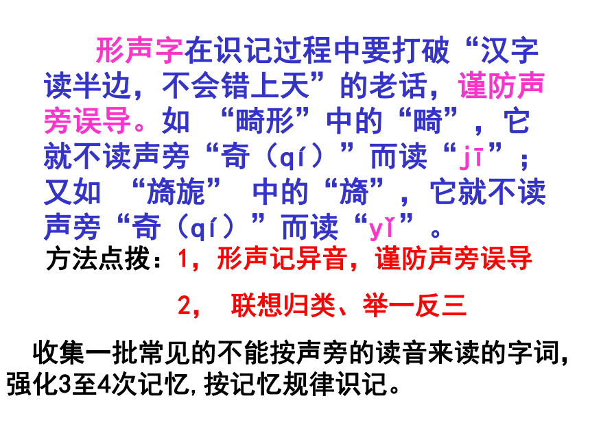 2021届高考专题复习浙江专用识记现代汉语普通话常用字的字音课件75张