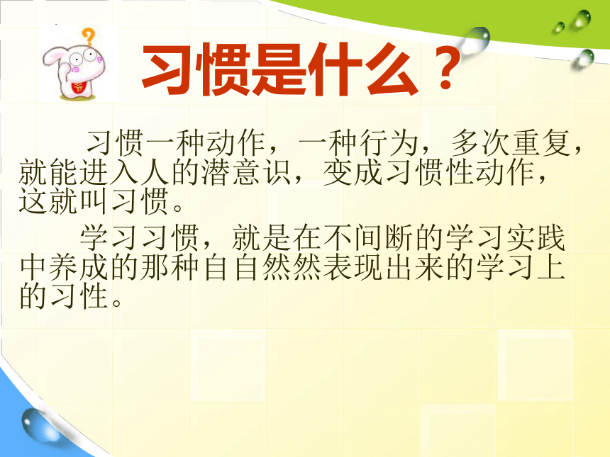 学习从好习惯开始20212022学年七年级主题班会课件18张ppt