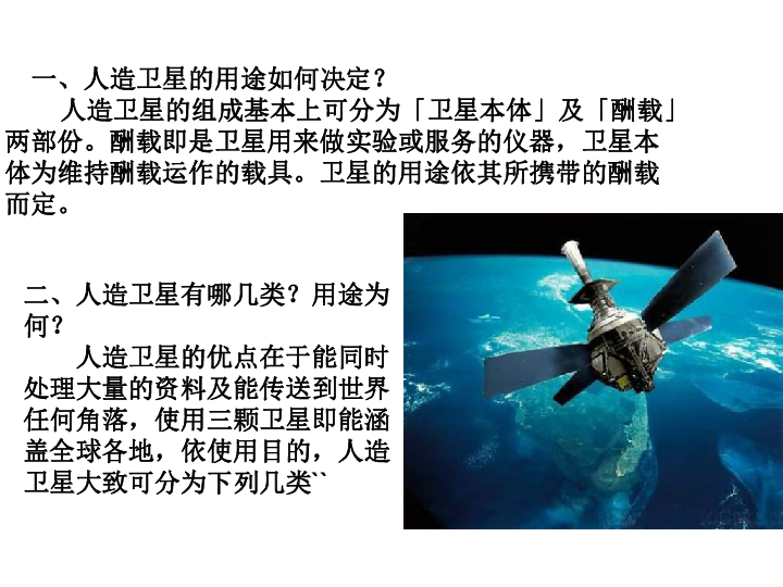 科学六年级下首师大版人造卫星课件