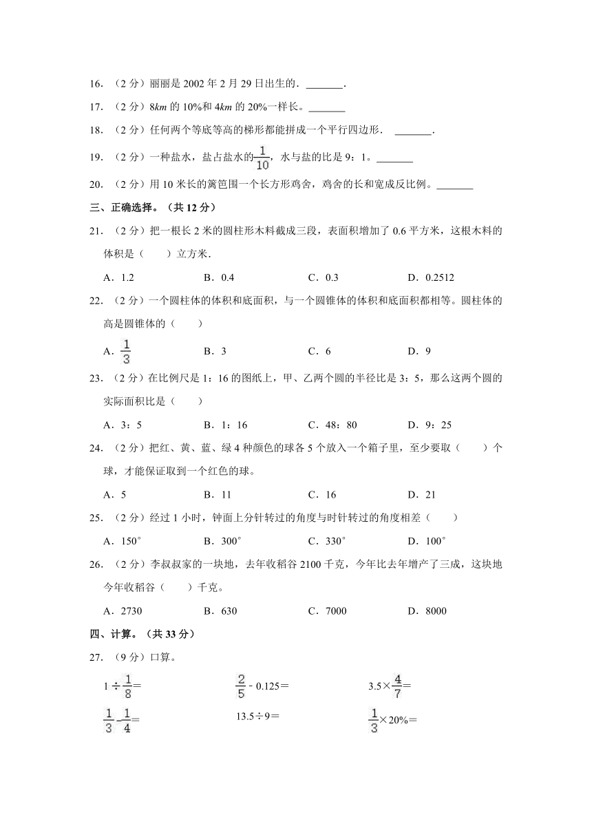 2021年辽宁省鞍山市海城市小升初数学试卷人教版含解析