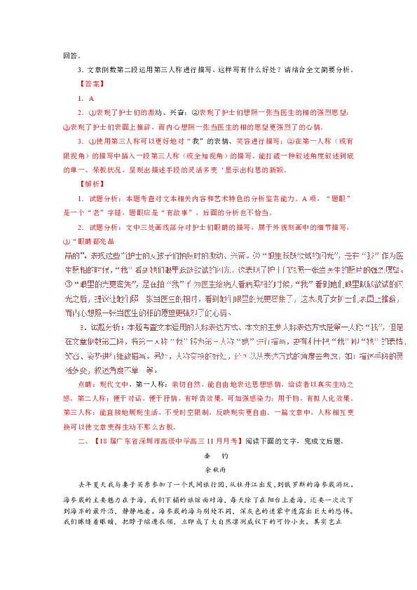 专题03文学类文本阅读之散文第01期2018届高三语文百所好题速递分项