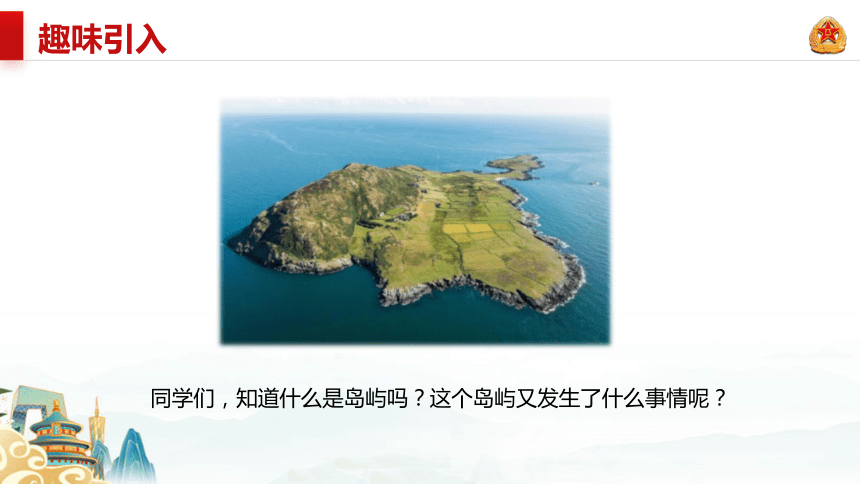 部编版语文五年级上册15小岛第1课时优质课件