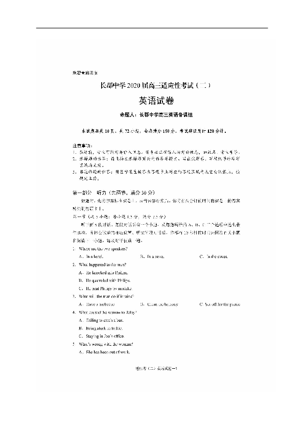 湖南省长郡中学2020届高三下学期第二次适应性考试英语试题无音频听力