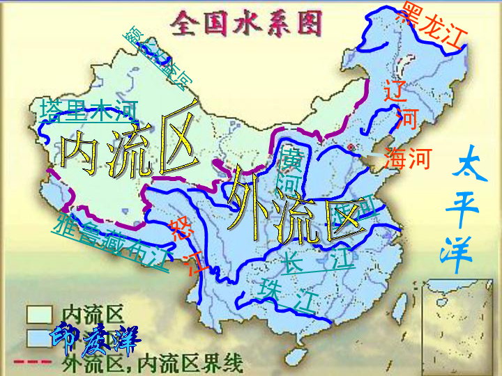 地理中图版七年级上册第三章第四节中国的河流和湖泊课件