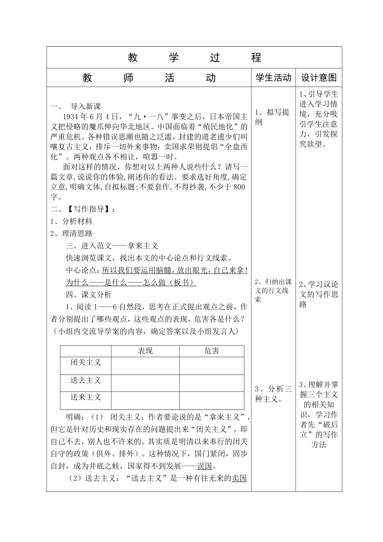 8《拿来主义》教学设计