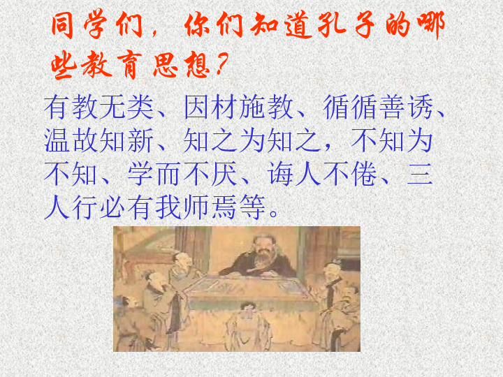 《子路,曾皙,冉有,公西华侍坐》课件 课文音频朗读(人教选修《中国